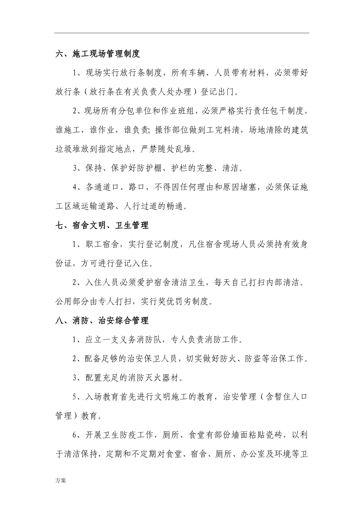 213安全文明施工的方案[1].doc_第5页