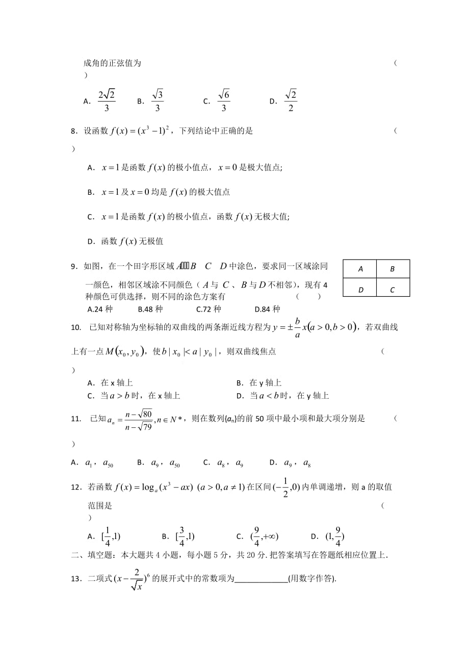 2020届高三数学下学期第二次月考 文（通用）_第2页