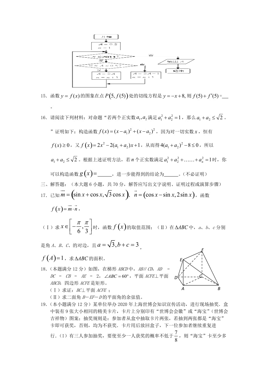 河南省开封二十五中2020届高三数学上学期期末考试试题 理（无答案）新人教A版（通用）_第3页