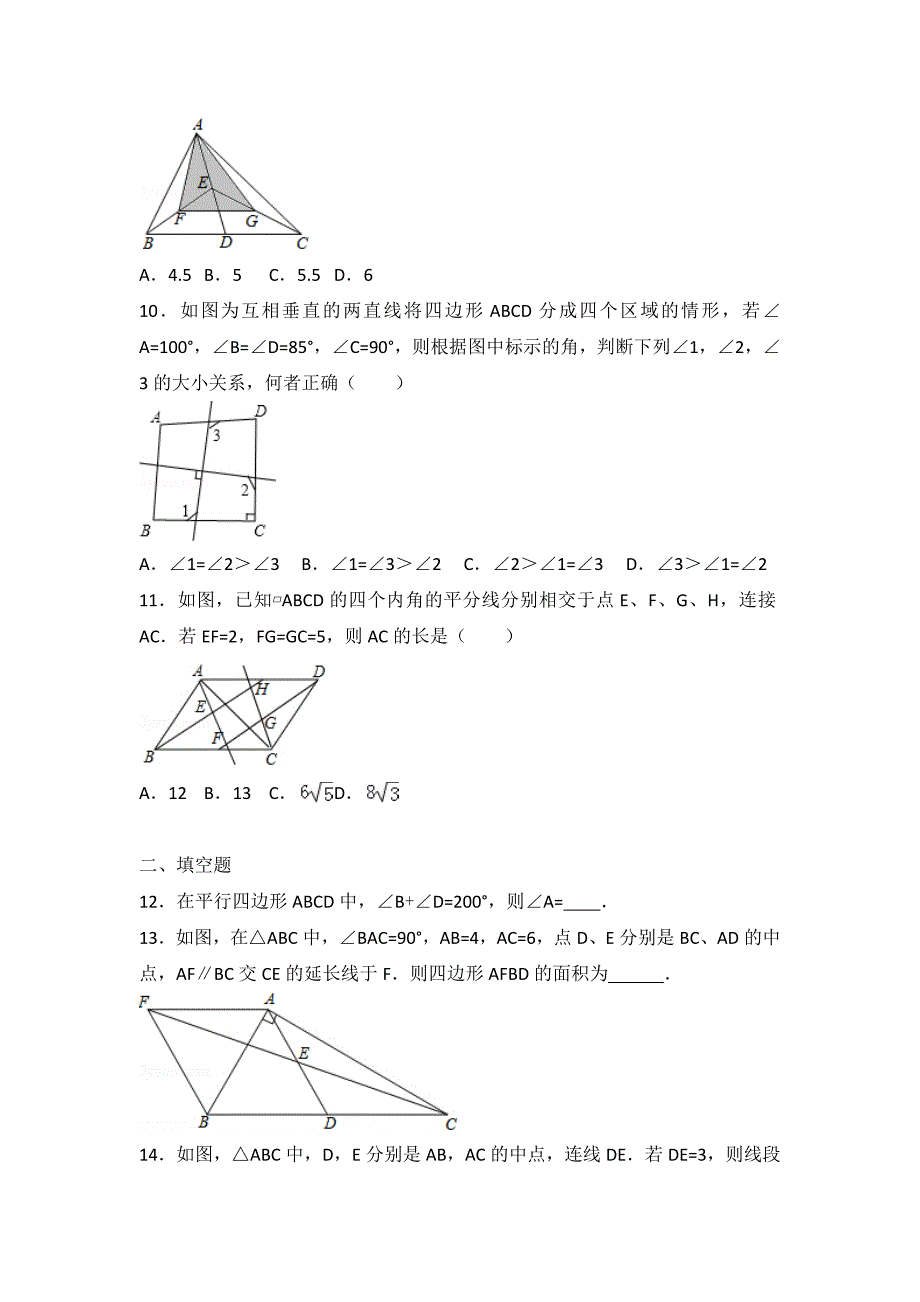 初中数学北师八下第6章卷（1）_第3页