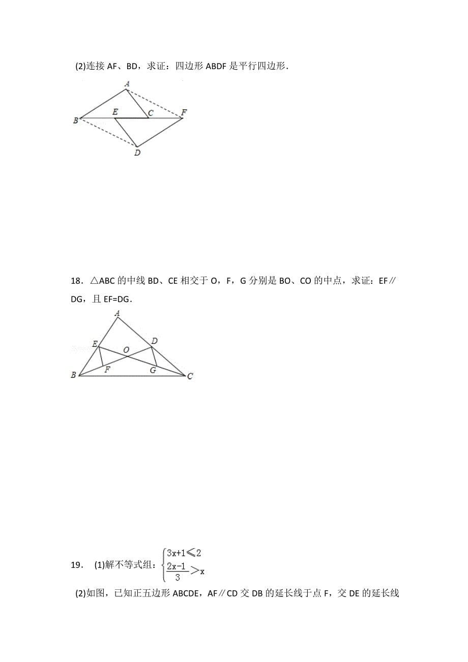 初中数学北师八下第6章卷（1）_第5页