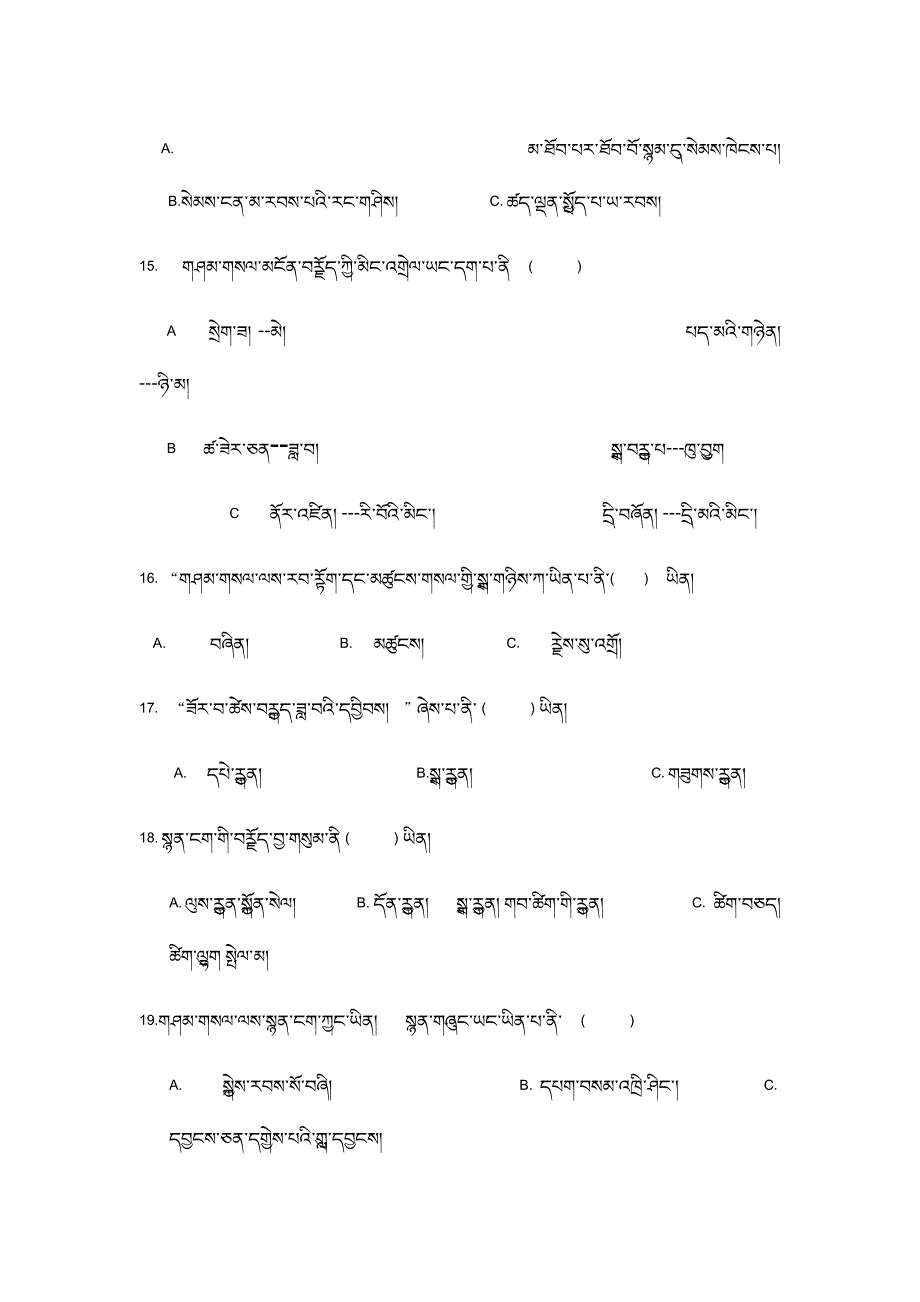 西藏自治区林芝市第二中学2019-2020高二下学期第一次月考藏文试卷word版_第4页