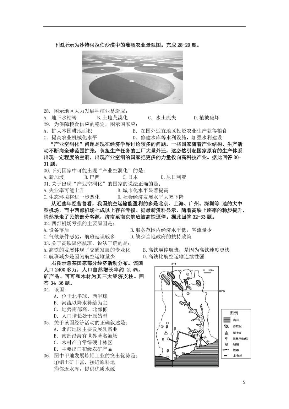 辽宁省2015届高三地理上学期期中试题.doc_第5页