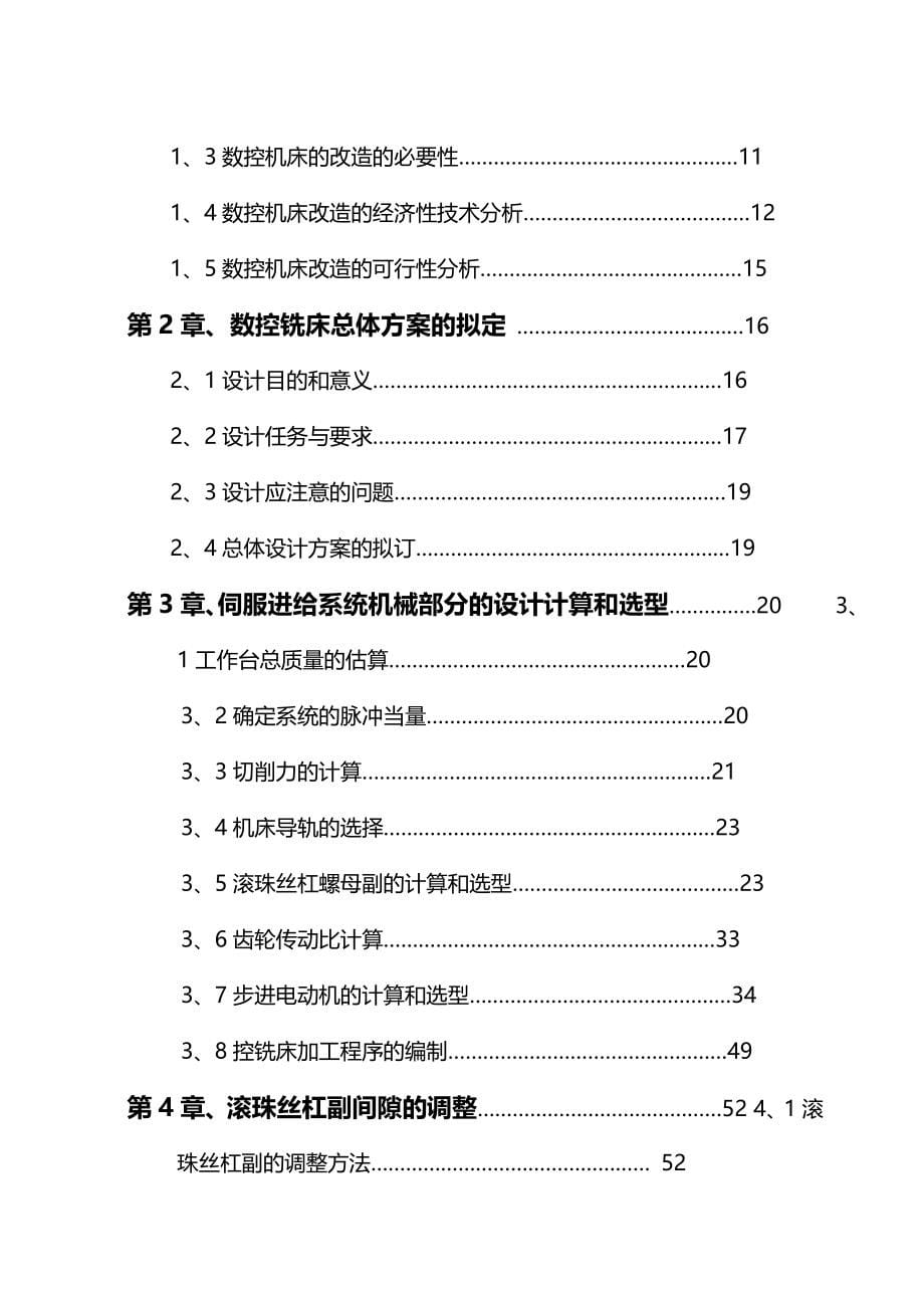 2020（数控加工）铣床数控化改造_第5页