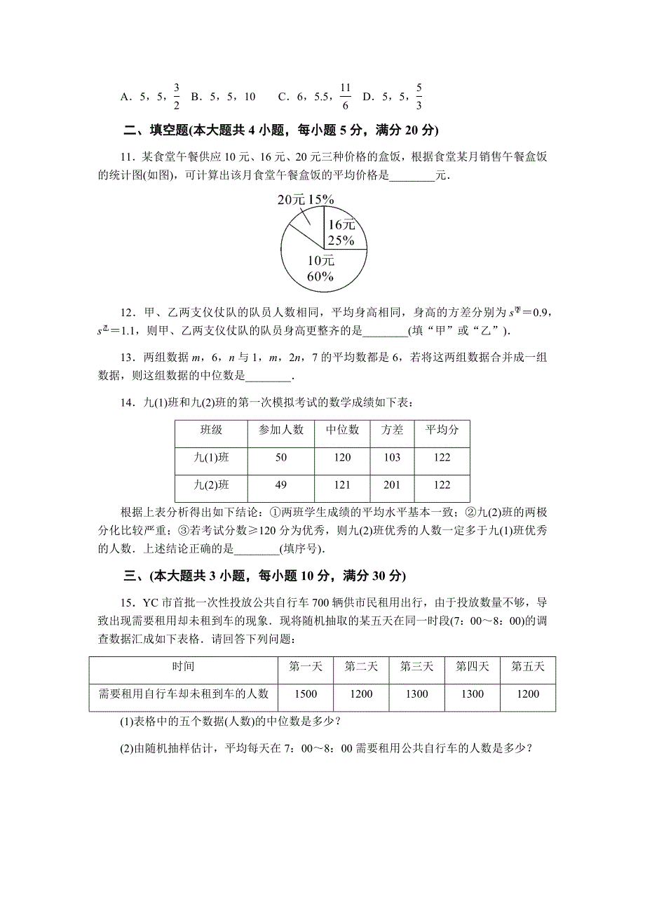 初中数学沪科版八年级下第20章测试题_第3页