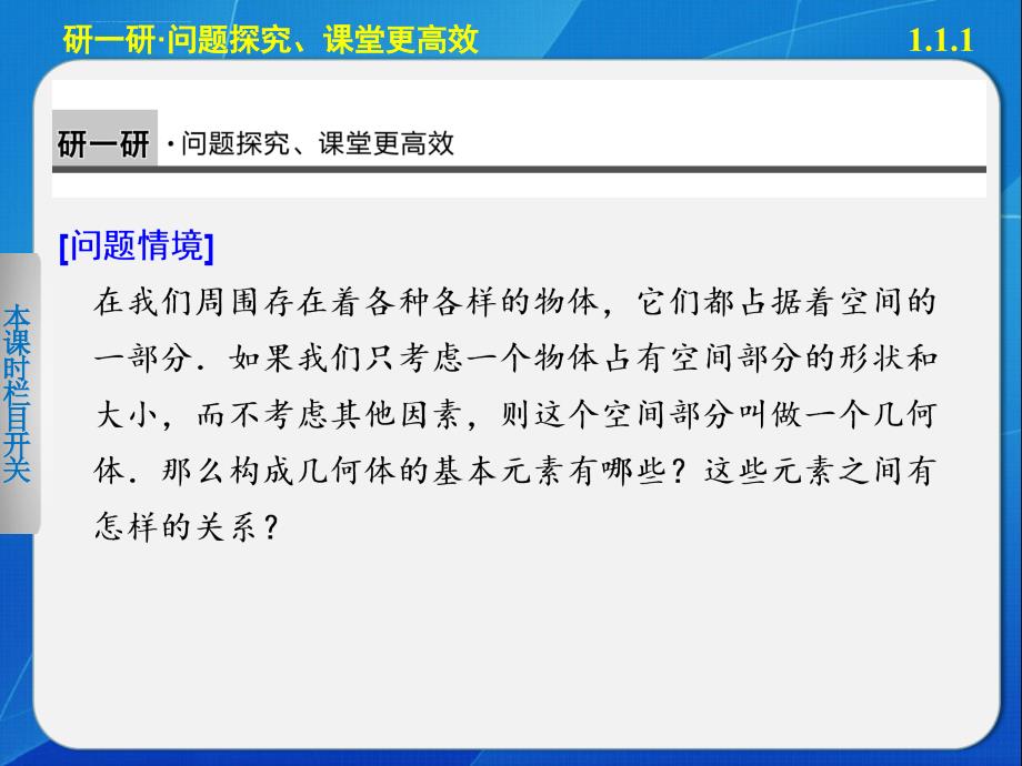 构成空间几何体的基本元素 课件（人教B版必修2）_第4页