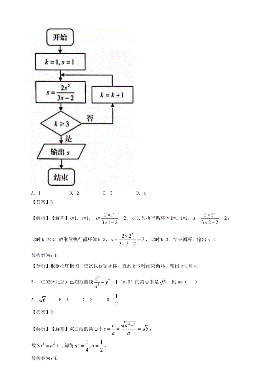 2020年普通高等学校招生全国统一考试文科数学（北京卷）（含解析）（通用）_第2页