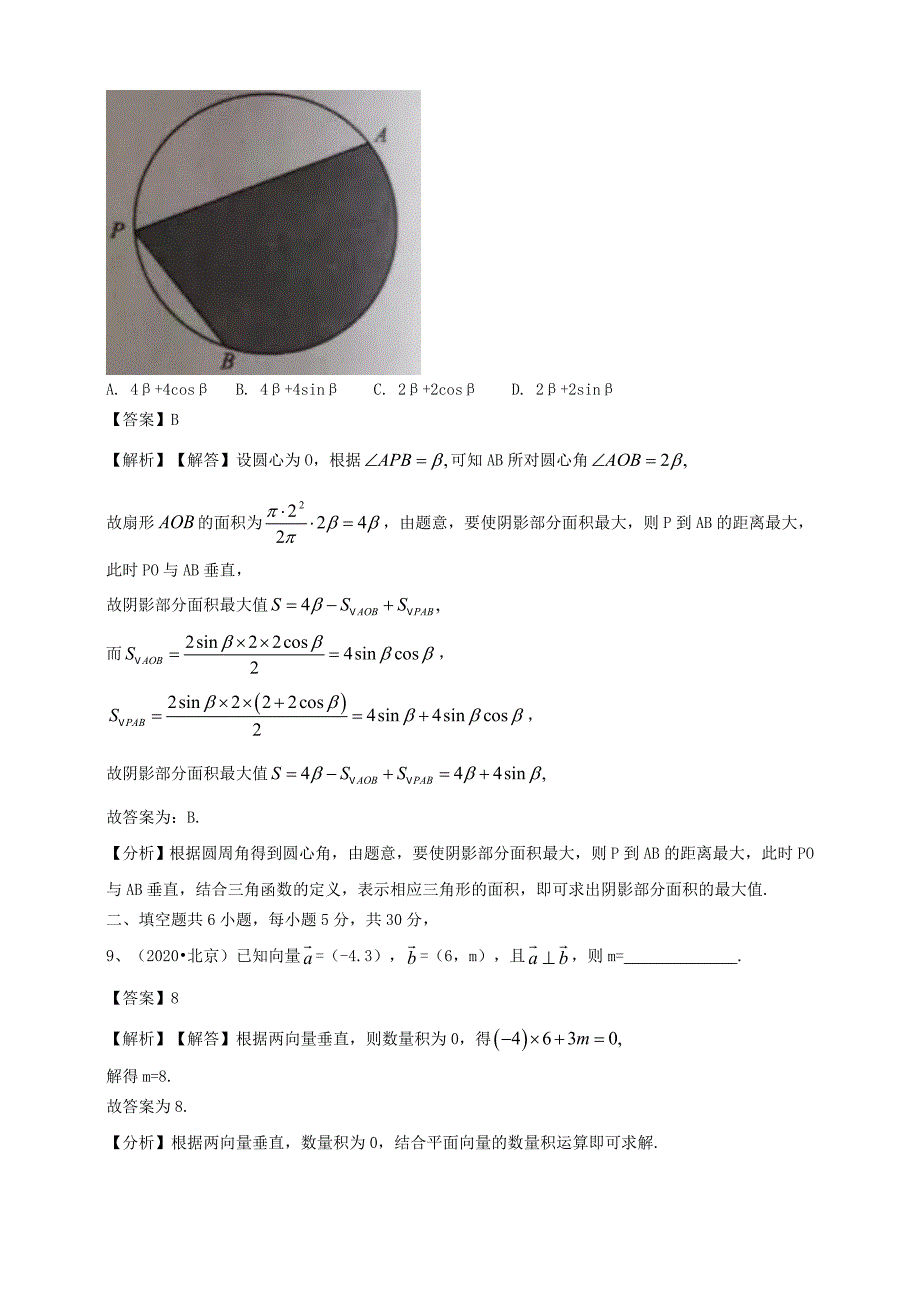 2020年普通高等学校招生全国统一考试文科数学（北京卷）（含解析）（通用）_第4页