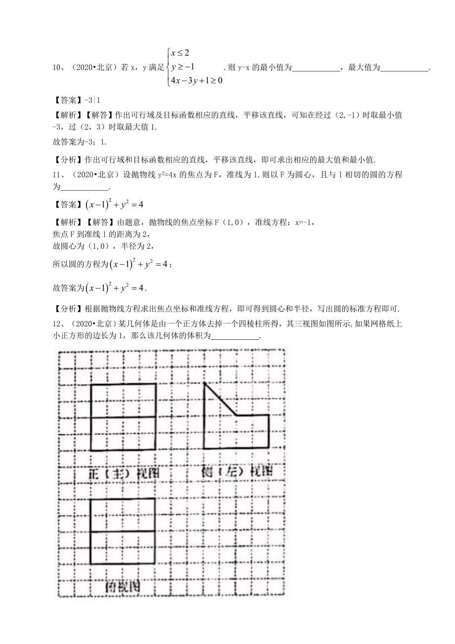 2020年普通高等学校招生全国统一考试文科数学（北京卷）（含解析）（通用）_第5页