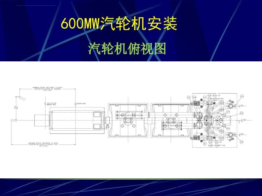 汽轮机发电机本体安装与检修_第5页