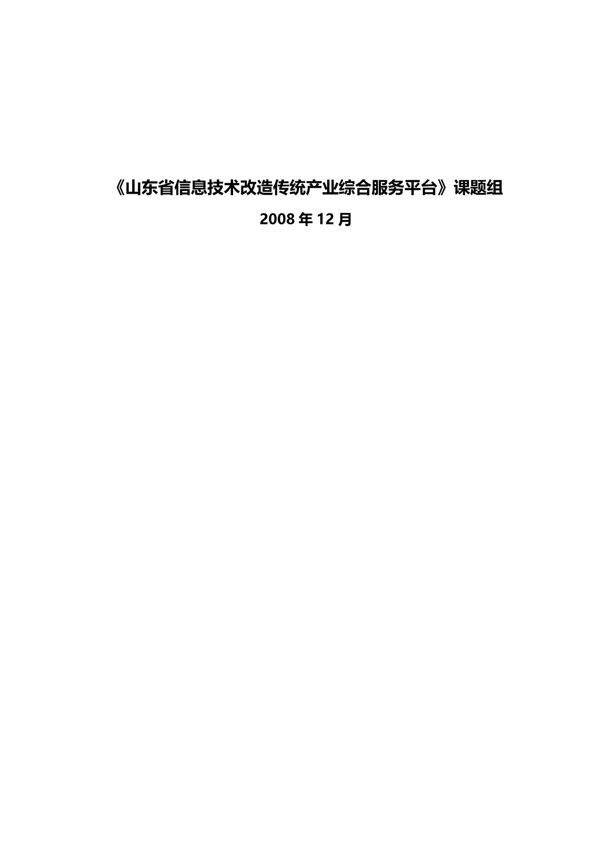 2020（冶金行业）山东省冶金行业_第3页