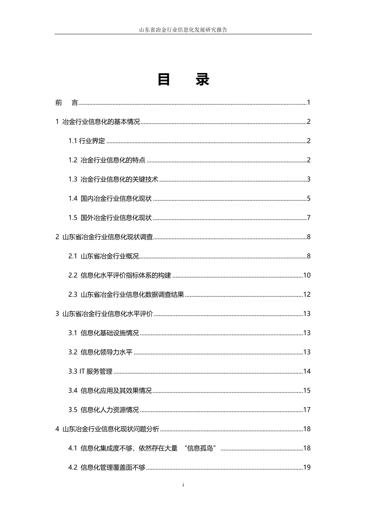 2020（冶金行业）山东省冶金行业_第4页