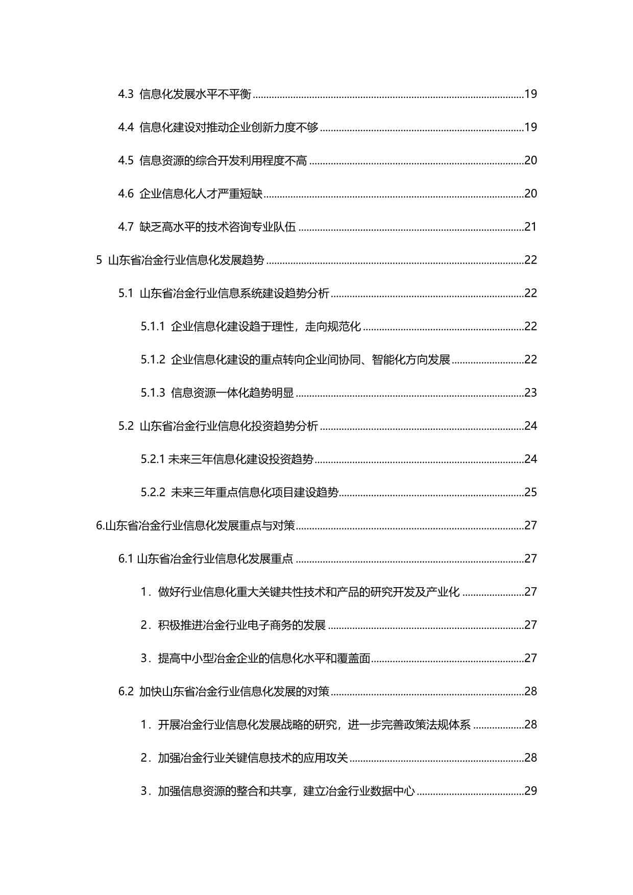 2020（冶金行业）山东省冶金行业_第5页