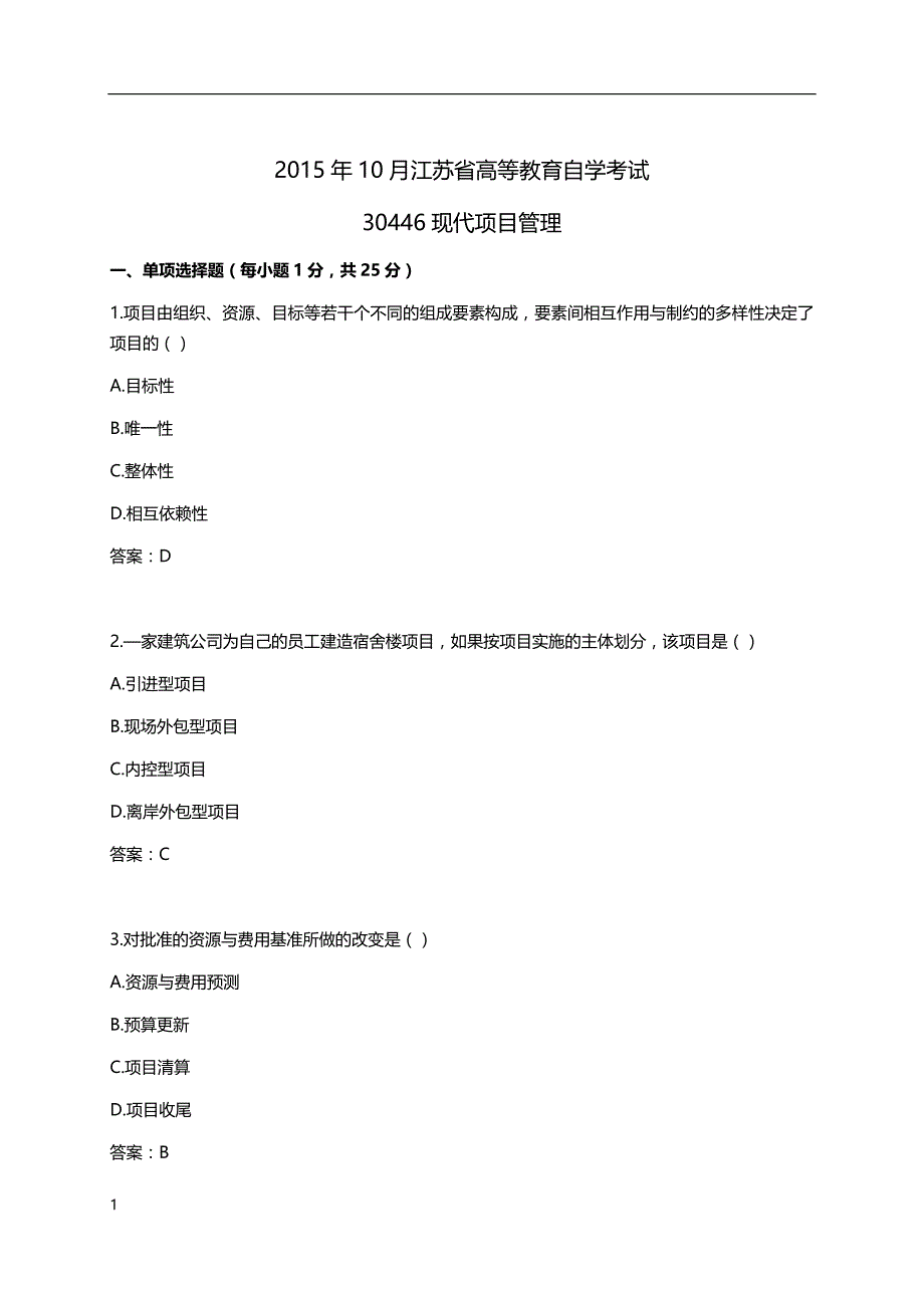 27092-江苏省现代项目管理2015年10月试题-及答案教学教材_第1页