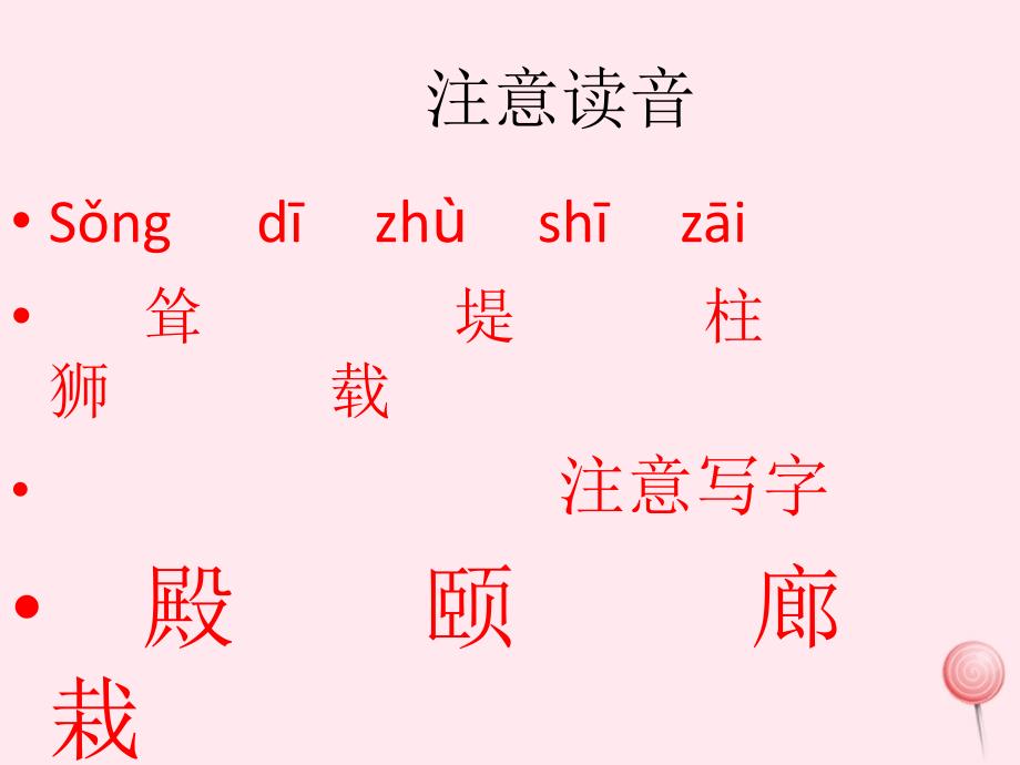 五年级语文上册第二单元6颐和园原创课件北京版.ppt_第4页