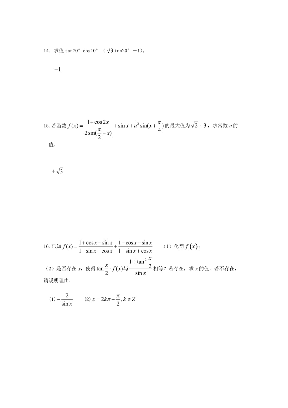 宁波市高中数学 6二倍角的三角函数(2)配套练习 2（无答案） 新人教A版必修4（通用）_第2页
