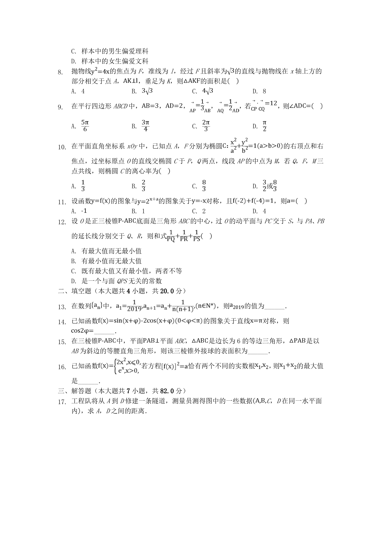 河北省2020年高三数学寒假作业2（通用）_第2页