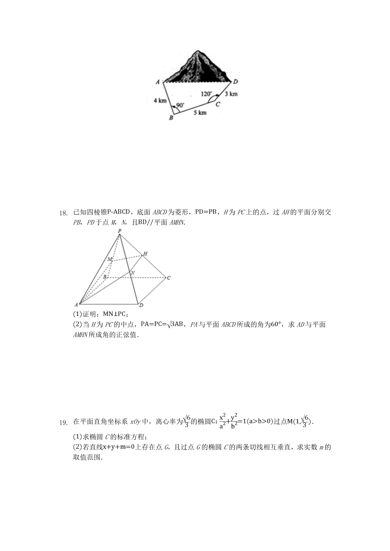 河北省2020年高三数学寒假作业2（通用）_第3页