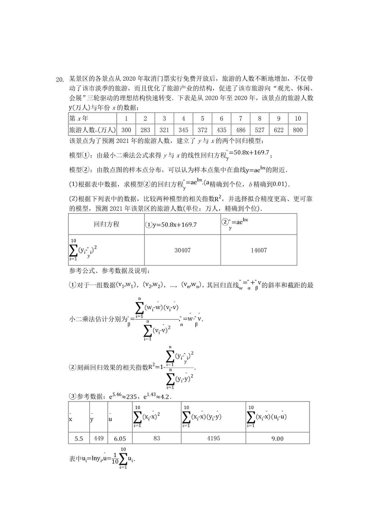 河北省2020年高三数学寒假作业2（通用）_第4页