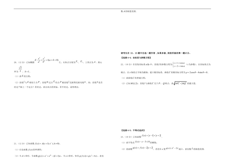 2020年高考数学押题卷（一）理（无答案）（通用）_第4页