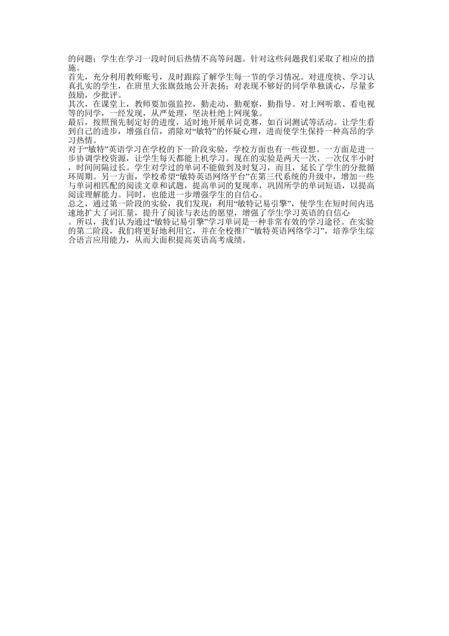 山东：“敏特”英语第一阶段研究分析报告淄博实验的中学.docx_第2页