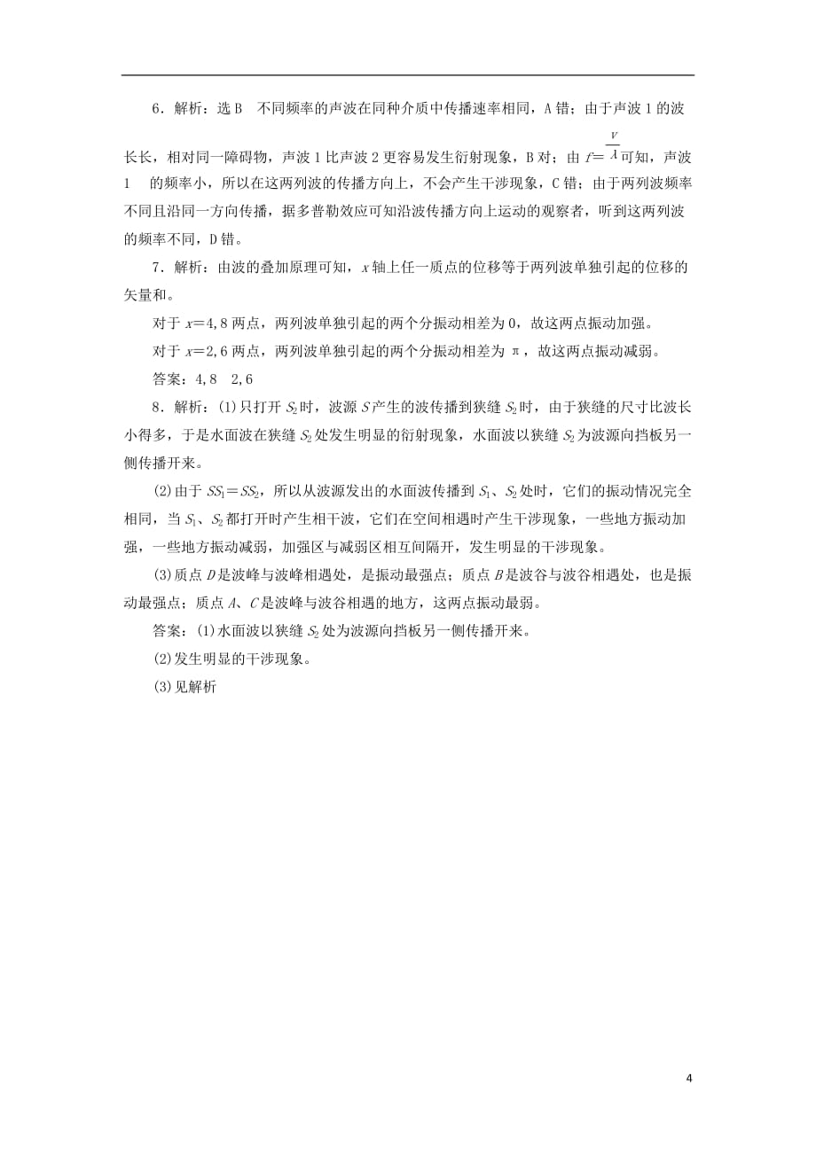 高中物理课时跟踪检测（七）波的干涉和衍射多普勒效应及其应用鲁科选修3-4_第4页