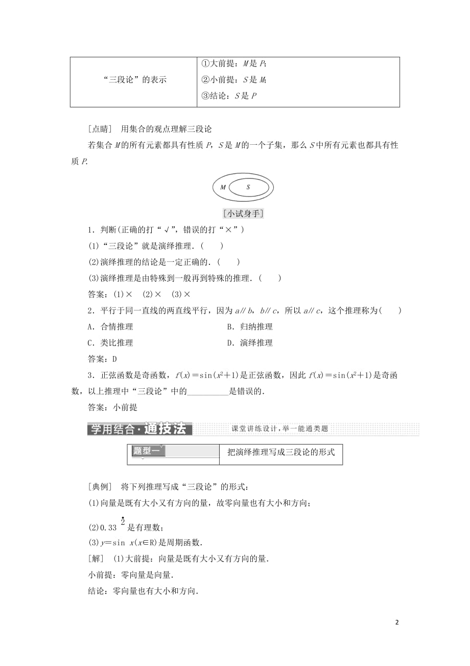 高中数学第二章推理与证明2.1.2演绎推理教学案新人教A选修1-2_第2页