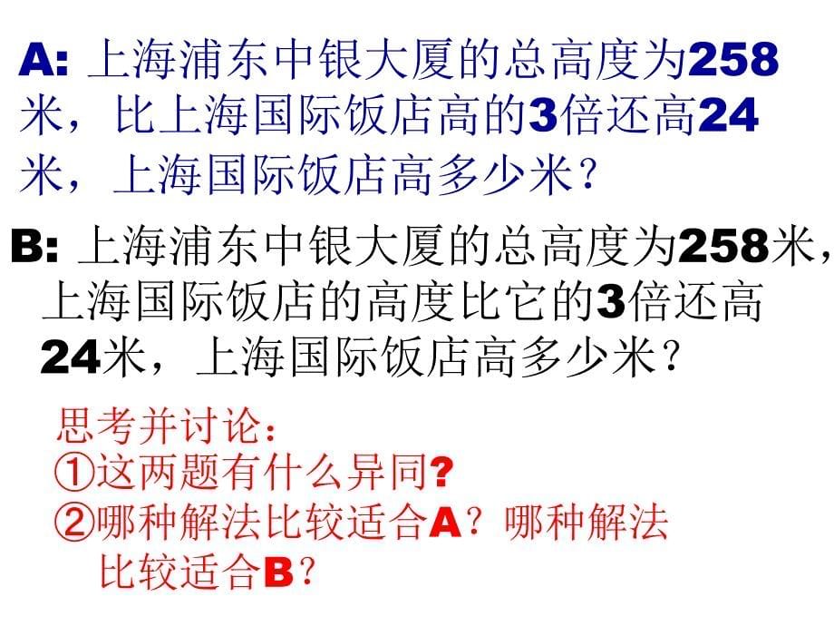 找等量关系列方程解应用题（例4）_第5页