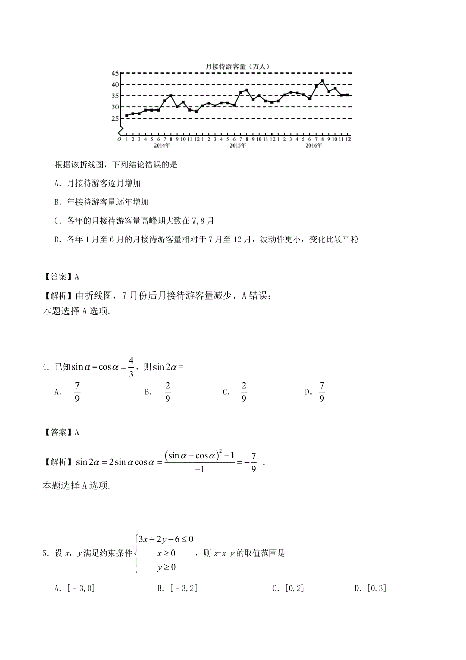 2020年普通高等学校招生全国统一考试数学试题 文（全国卷3参考解析）（通用）_第2页