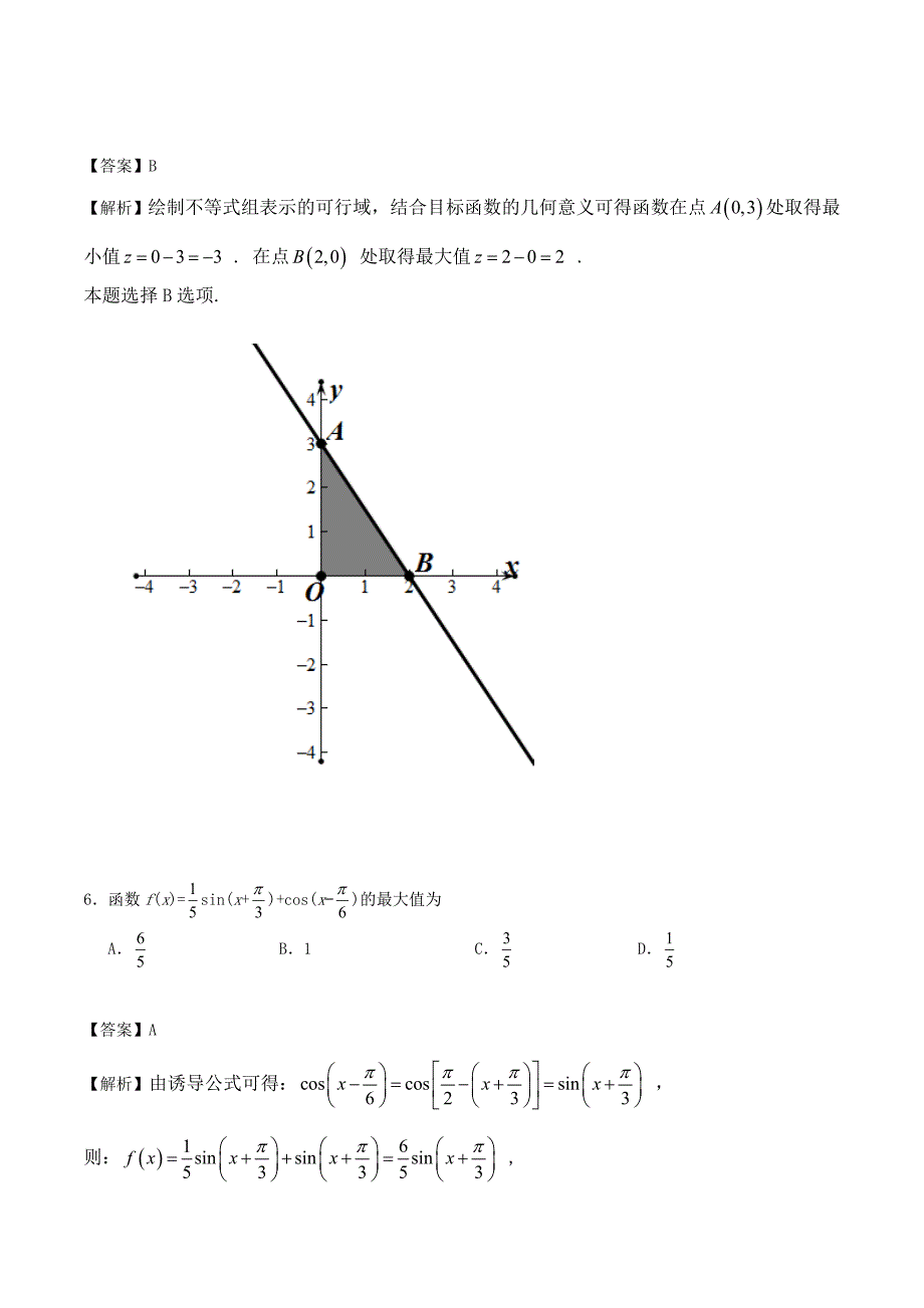 2020年普通高等学校招生全国统一考试数学试题 文（全国卷3参考解析）（通用）_第3页