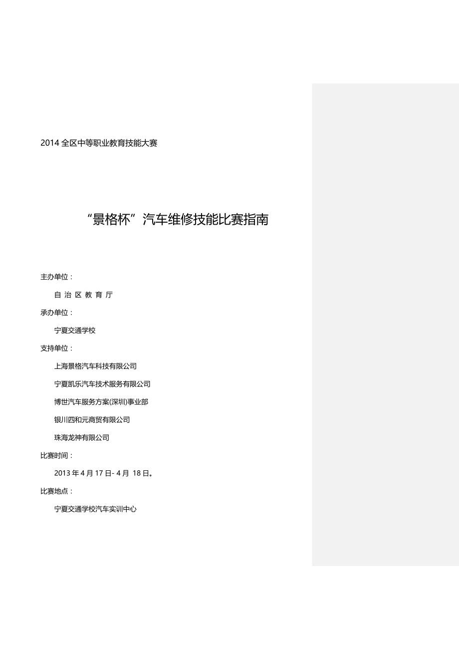 2020（汽车行业）年全区中职技能大赛汽车维修技能竞赛指南_第2页