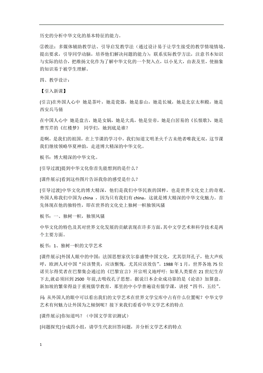 必修33.6.2《博大精深的中华文化》精品教案资料教程_第2页