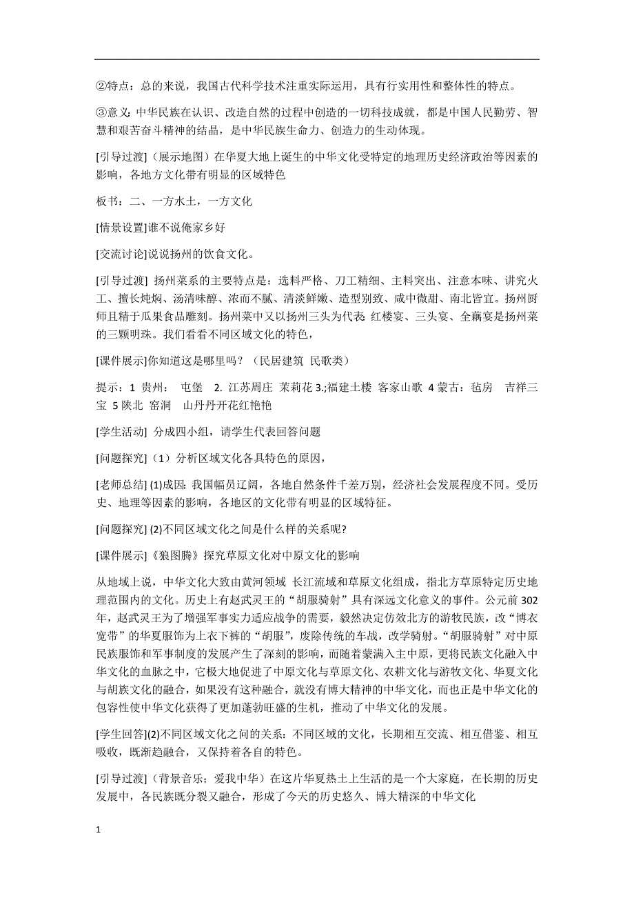 必修33.6.2《博大精深的中华文化》精品教案资料教程_第4页