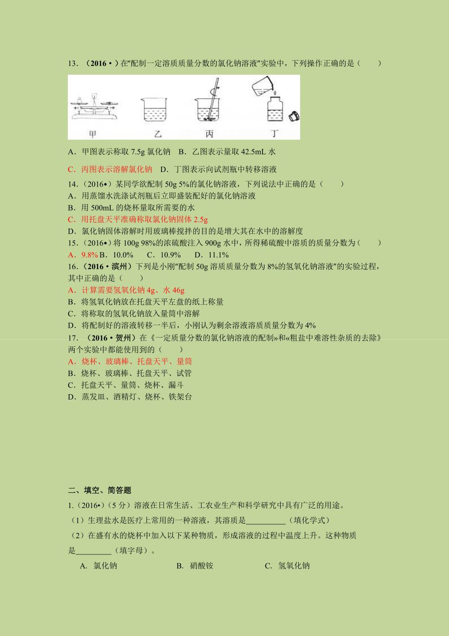 考点12溶质质量分数_第3页