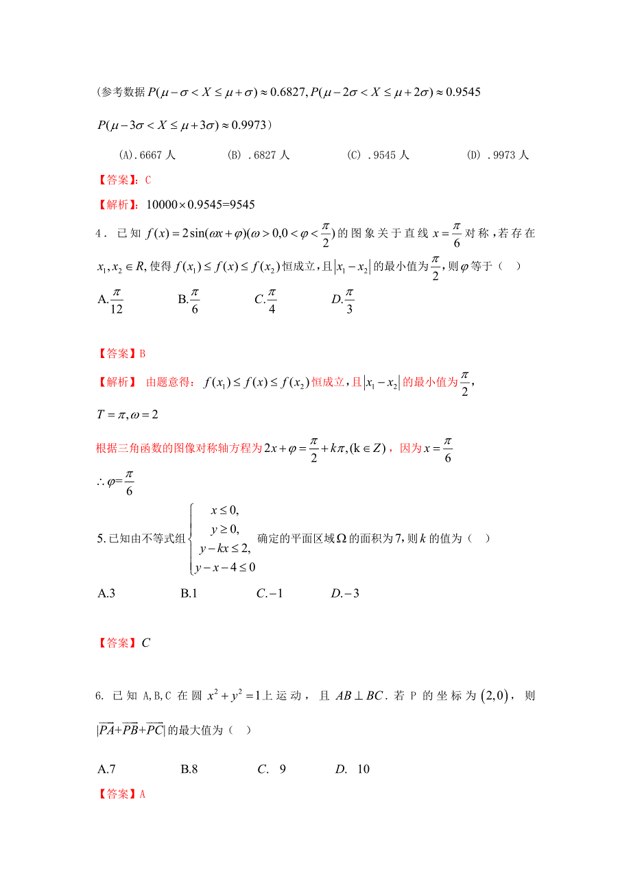 重庆市2020届高三数学上学期第五次月考试题 文（含解析）（通用）_第2页