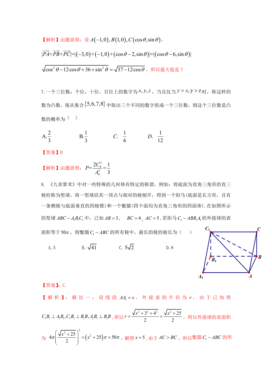 重庆市2020届高三数学上学期第五次月考试题 文（含解析）（通用）_第3页