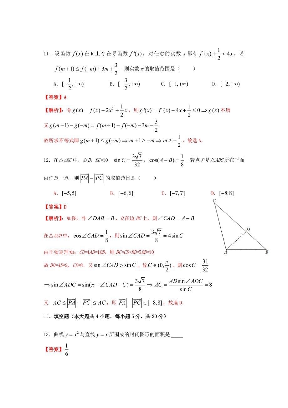 重庆市2020届高三数学上学期第五次月考试题 文（含解析）（通用）_第5页