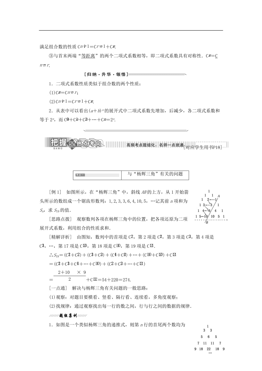 高中数学第一章计数原理5第二课时二项式系数的性质教学案北师大选修2-3_第2页