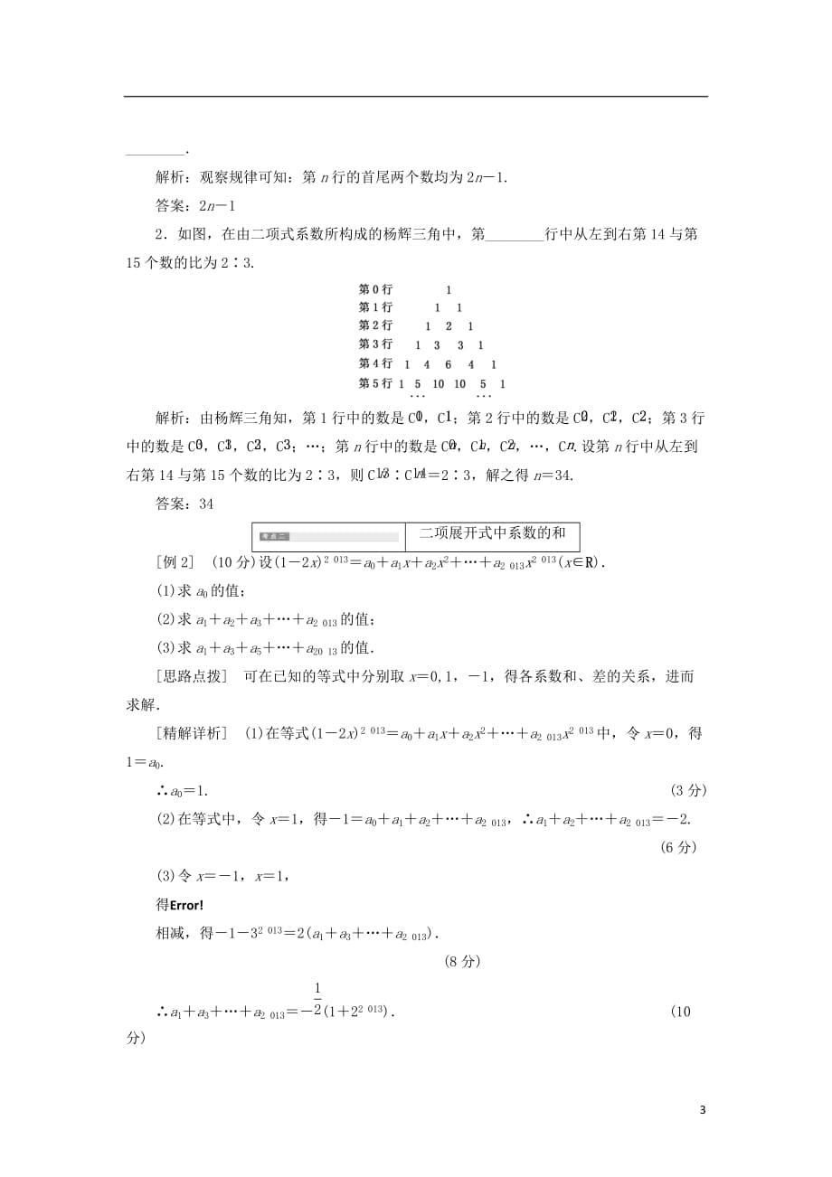 高中数学第一章计数原理5第二课时二项式系数的性质教学案北师大选修2-3_第3页