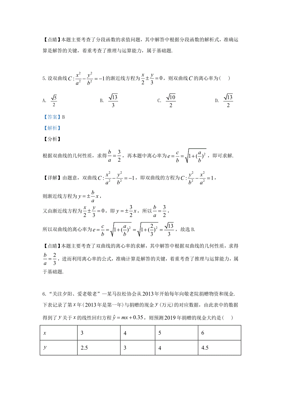 河北省石家庄市2020届高三数学5月份适应性考试试题 文（含解析）（通用）_第3页