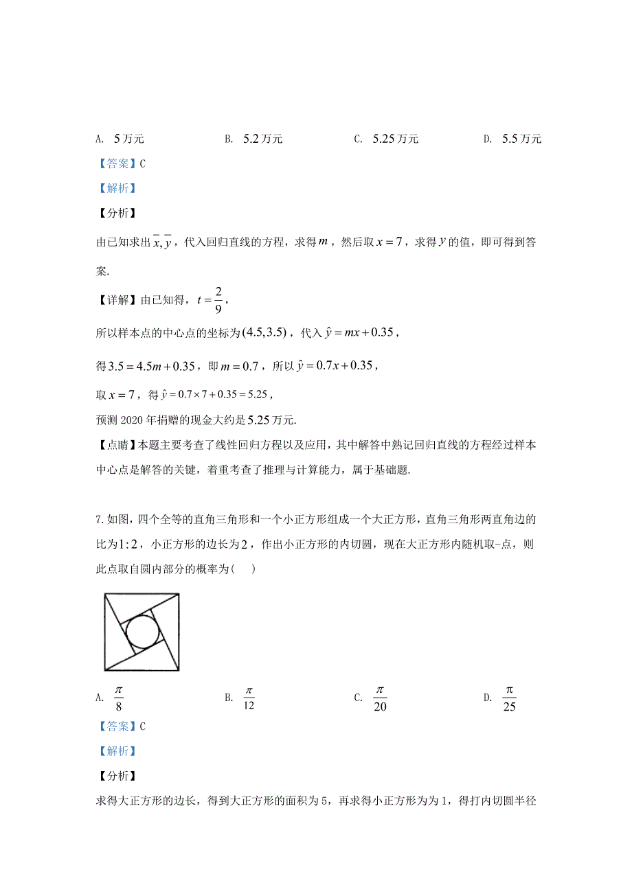 河北省石家庄市2020届高三数学5月份适应性考试试题 文（含解析）（通用）_第4页