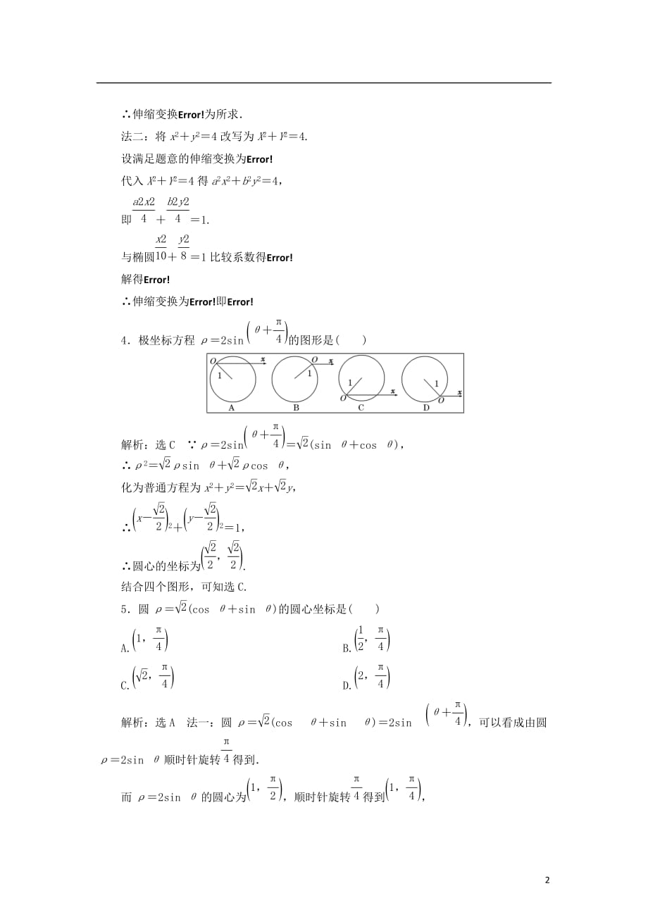 高中数学第一章坐标系章末小结知识整合与阶段检测学案新人教B选修4-4_第2页