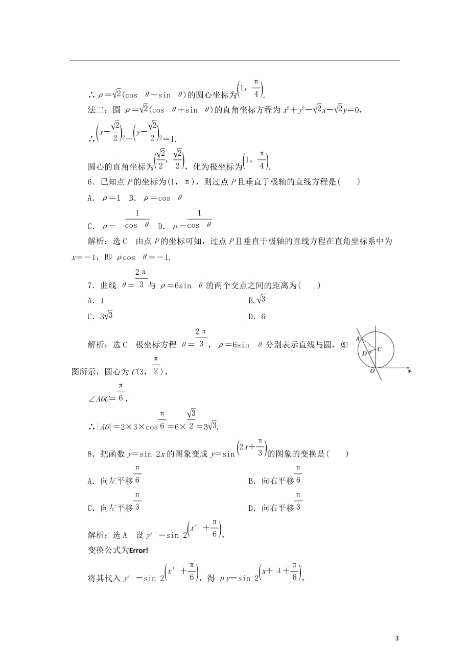 高中数学第一章坐标系章末小结知识整合与阶段检测学案新人教B选修4-4_第3页