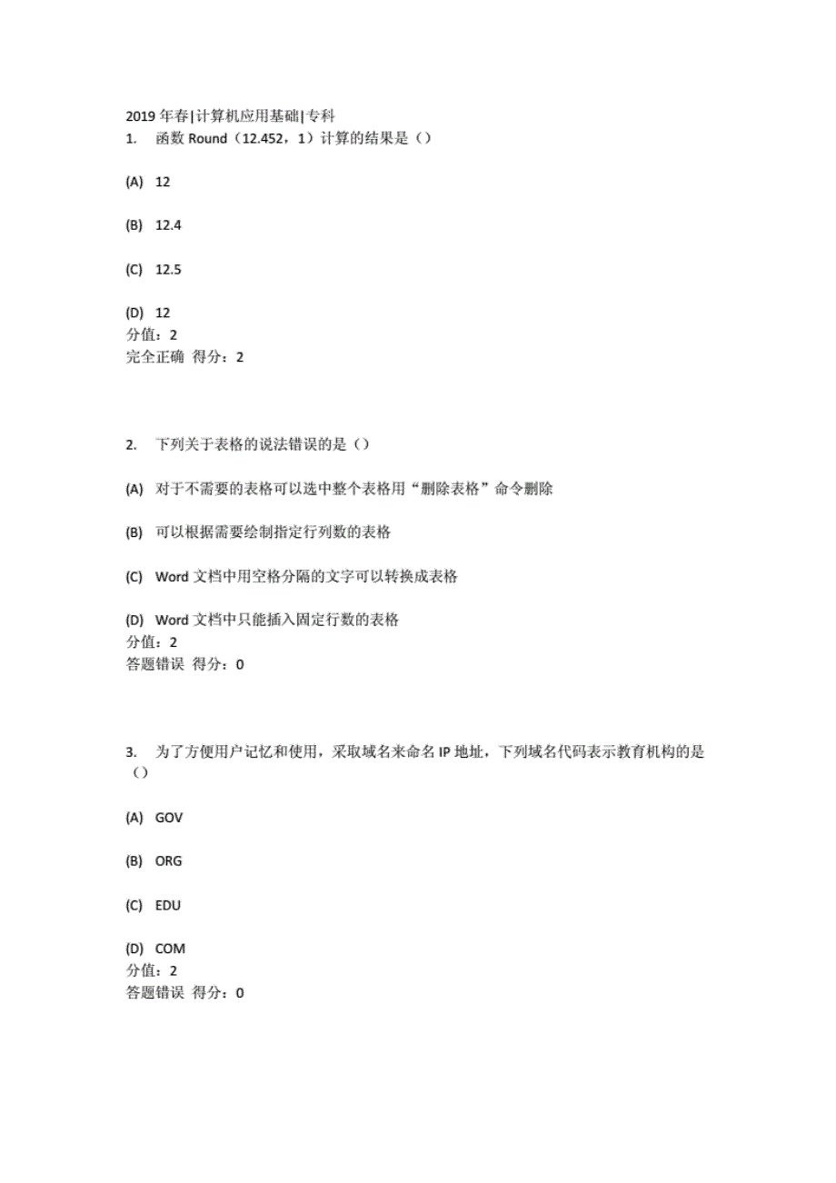 电子科技大学在线考试2019年春计算机应用基础专科.._第1页