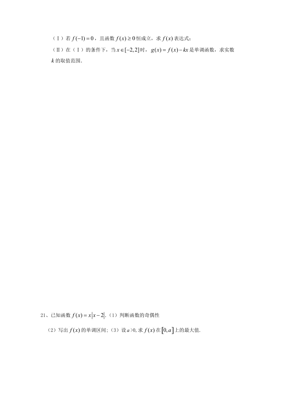 浙江省杭州市2020届高三数学上学期周末练习试题（1）（无答案）（通用）_第4页