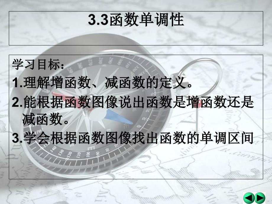 中职数学3.3函数的单调性课件学习资料_第2页