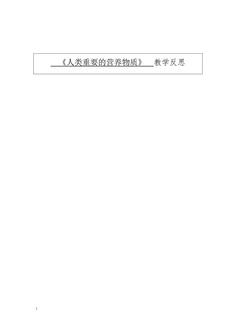 九年级化学教学反思5篇讲义教材_第3页