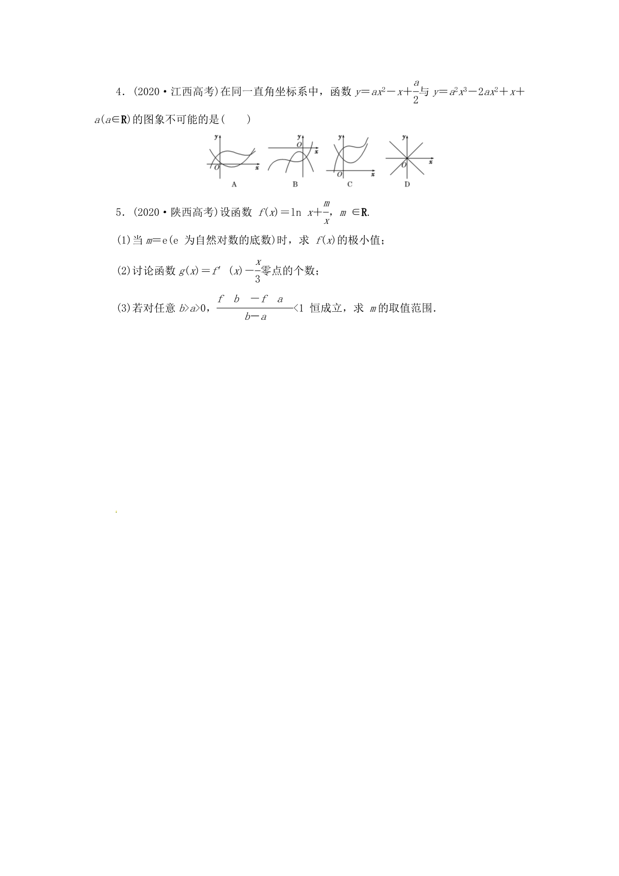 湖南省冷水江市第一中学高三数学 高考板块命题点专练（四）导数及其应用 新人教版（通用）_第2页