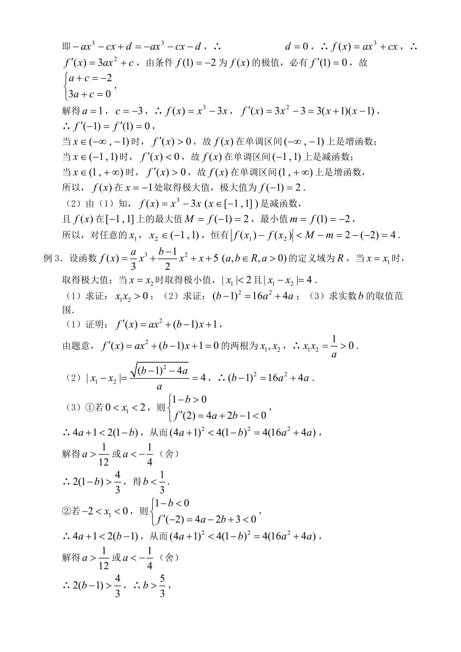 高三数学第一轮复习讲义（小结）导 数（通用）_第2页