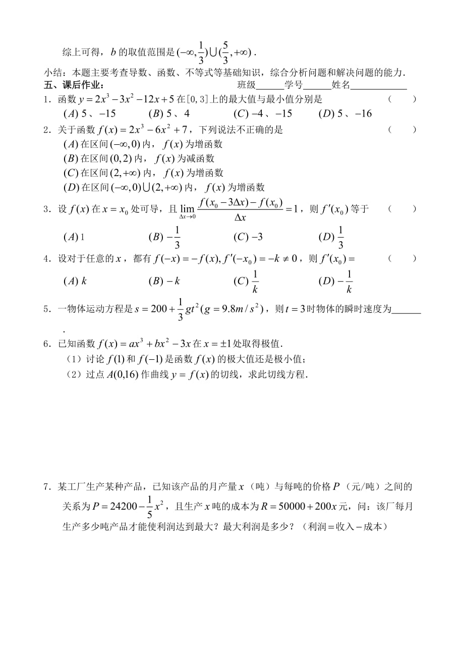 高三数学第一轮复习讲义（小结）导 数（通用）_第3页